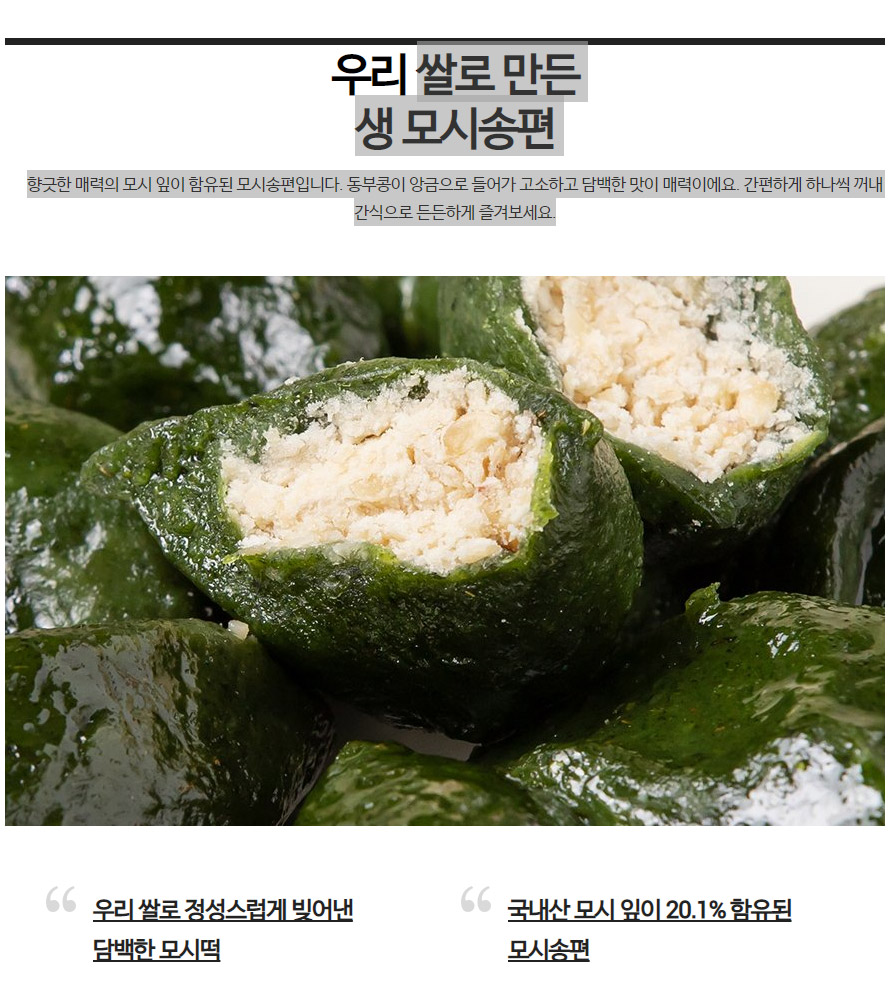 韓國食品-[Yeonggwang Rice cake Factory] Ramie Leaf Songpyeon Rice Cake [White Bean] 400g