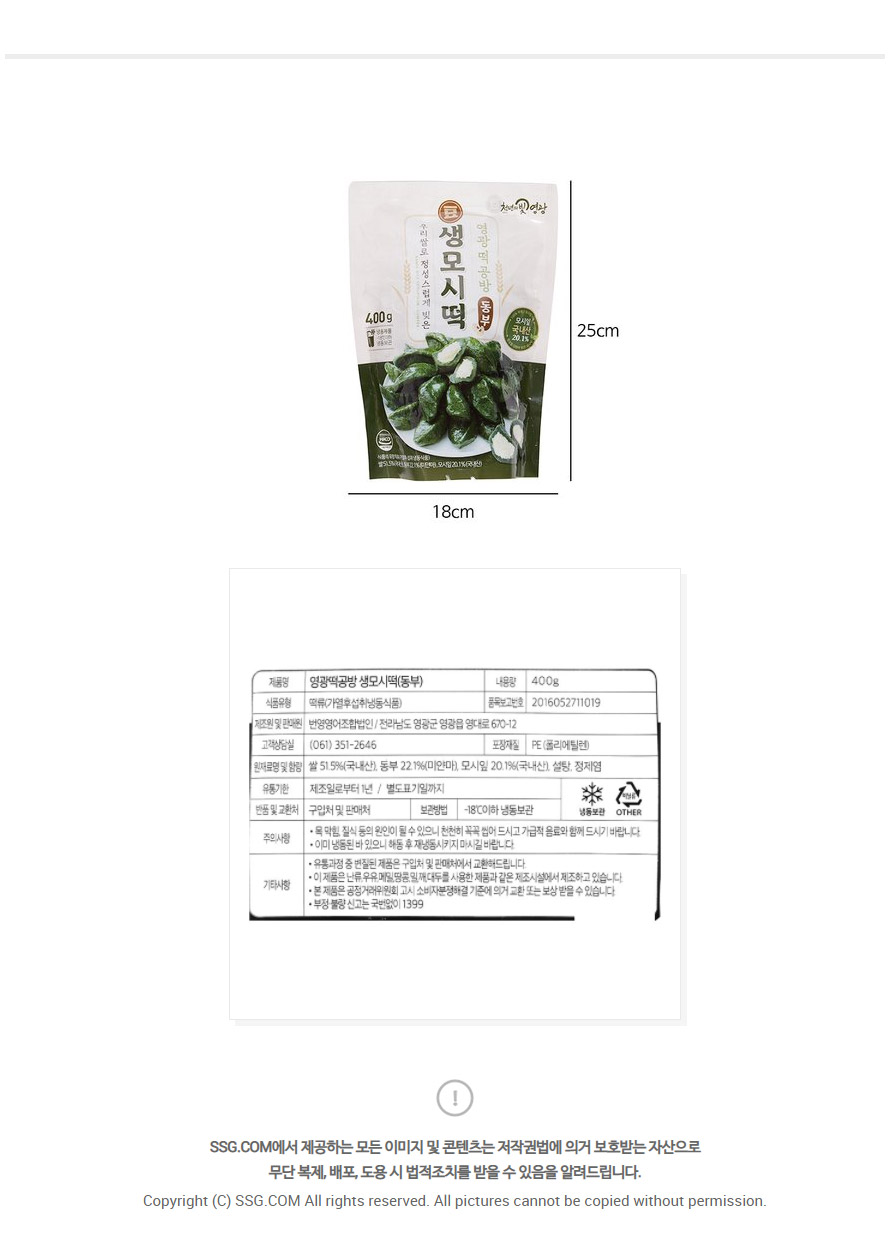 韓國食品-[Yeonggwang Rice cake Factory] Ramie Leaf Songpyeon Rice Cake [White Bean] 400g