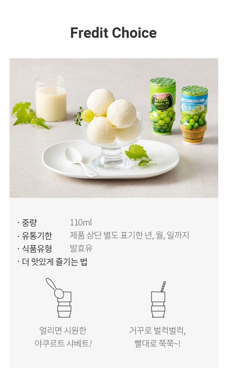 韓國食品-[에치와이] 얼려먹는 야쿠르트 [샤인머스캣] (냉장보관) 110mL