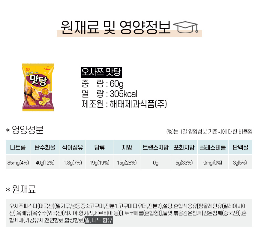 韓國食品-[해태] 오사쯔 맛탕 60g