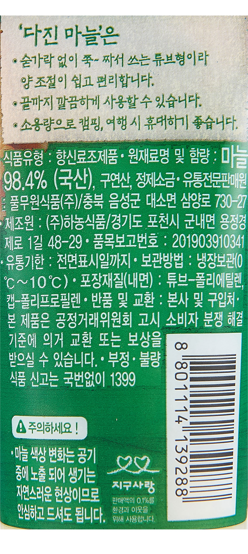 韓國食品-[풀무원] 국산 다진마늘 [튜브] 80g