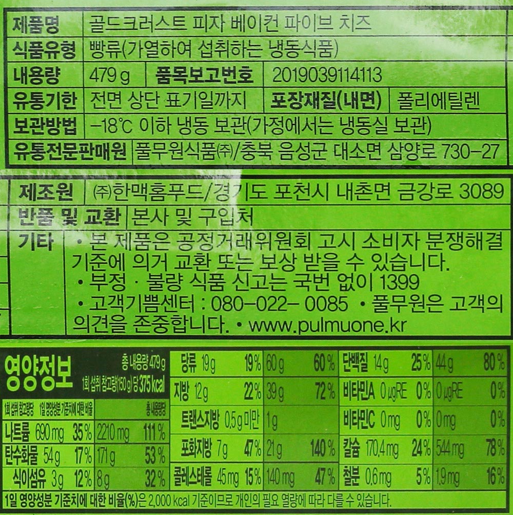 韓國食品-[풀무원] 골드크러스트피자[베이컨 파이브치즈] 479g