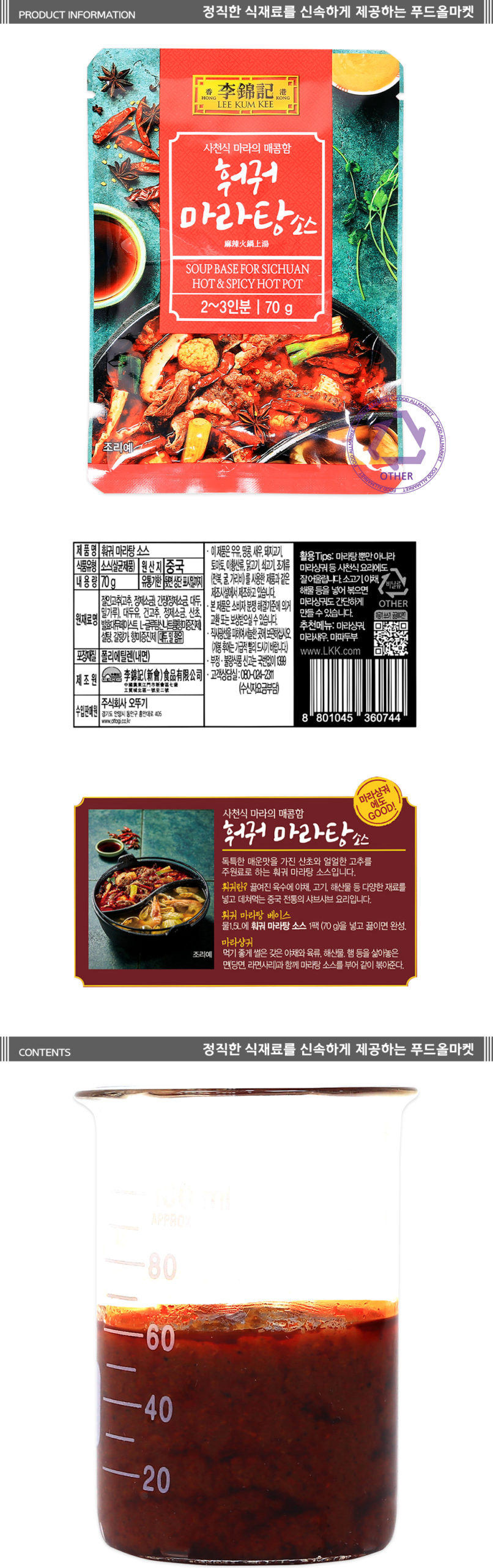韓國食品-[李錦記] 麻辣火鍋湯底醬包 70g