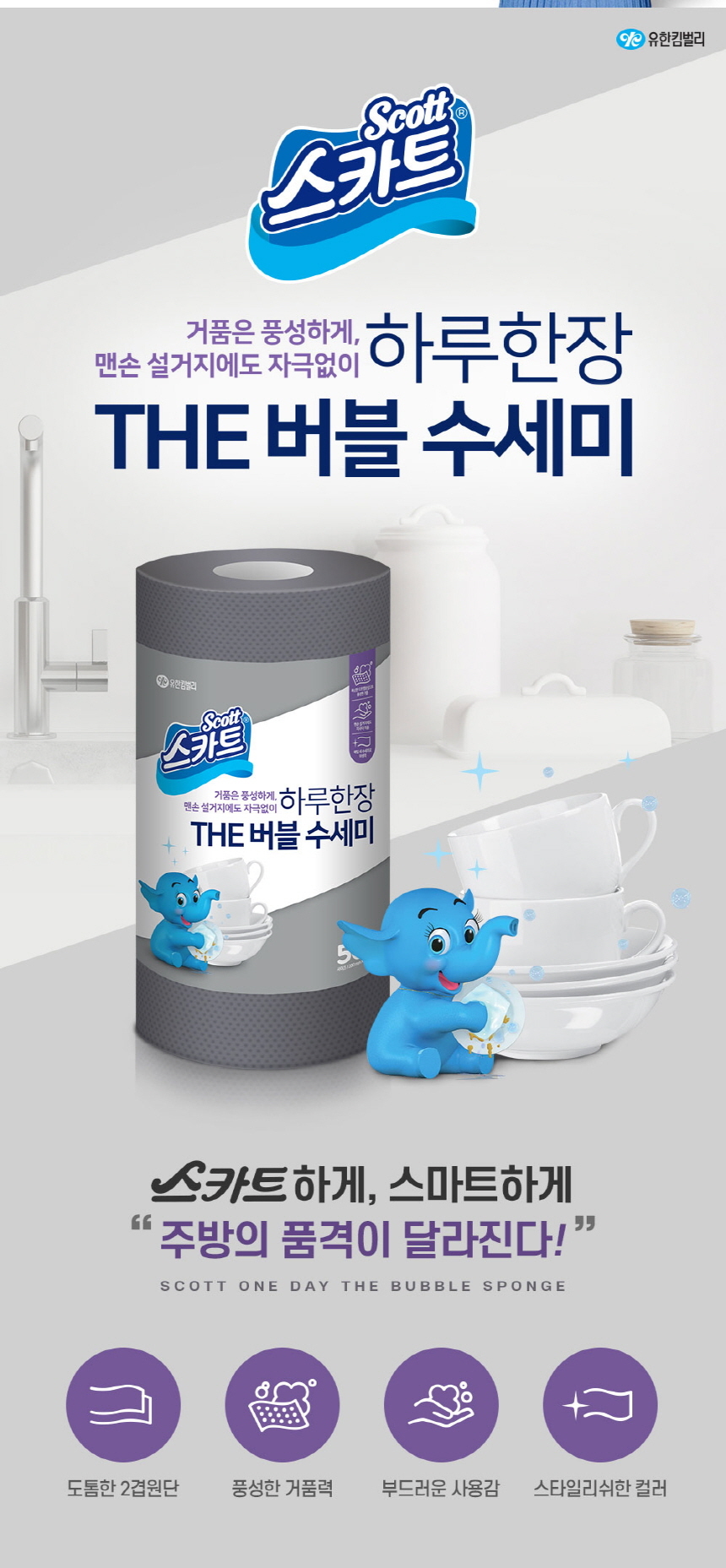 韓國食品-[스카트] 하루한장더버블수세미 50매