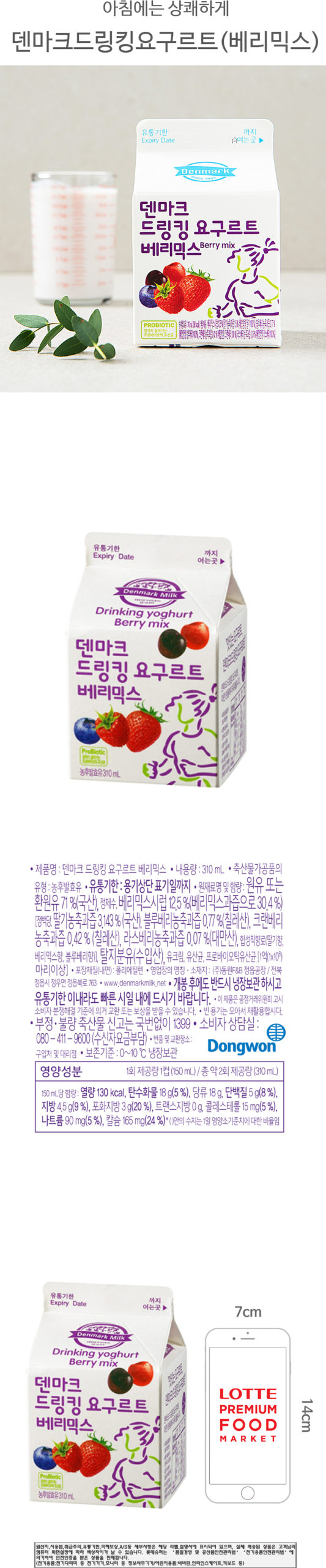 韓國食品-[Dongwon] Denmark Drinking Yoghurt (Berry Mix) 310ml
