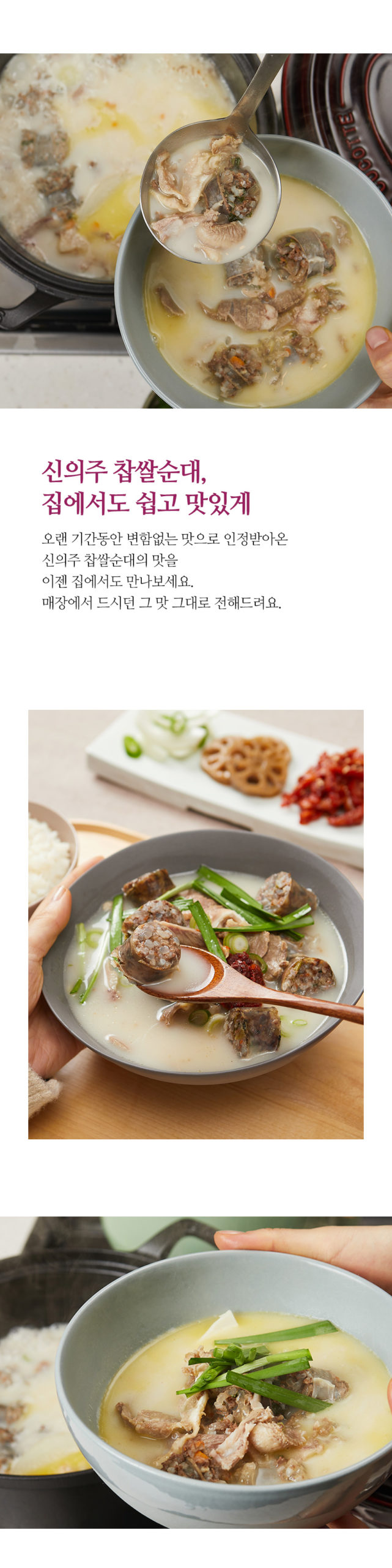 韓國食品-[신의주찹쌀순대] 찹쌀순대국 600g