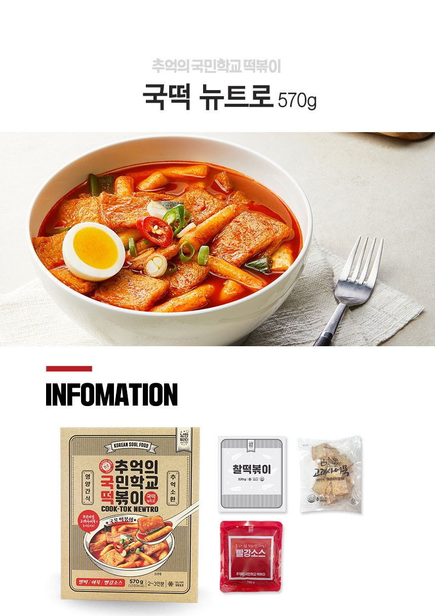 韓國食品-[JS Kookmin School] Newtro Tteokbokki [Original] 570g
