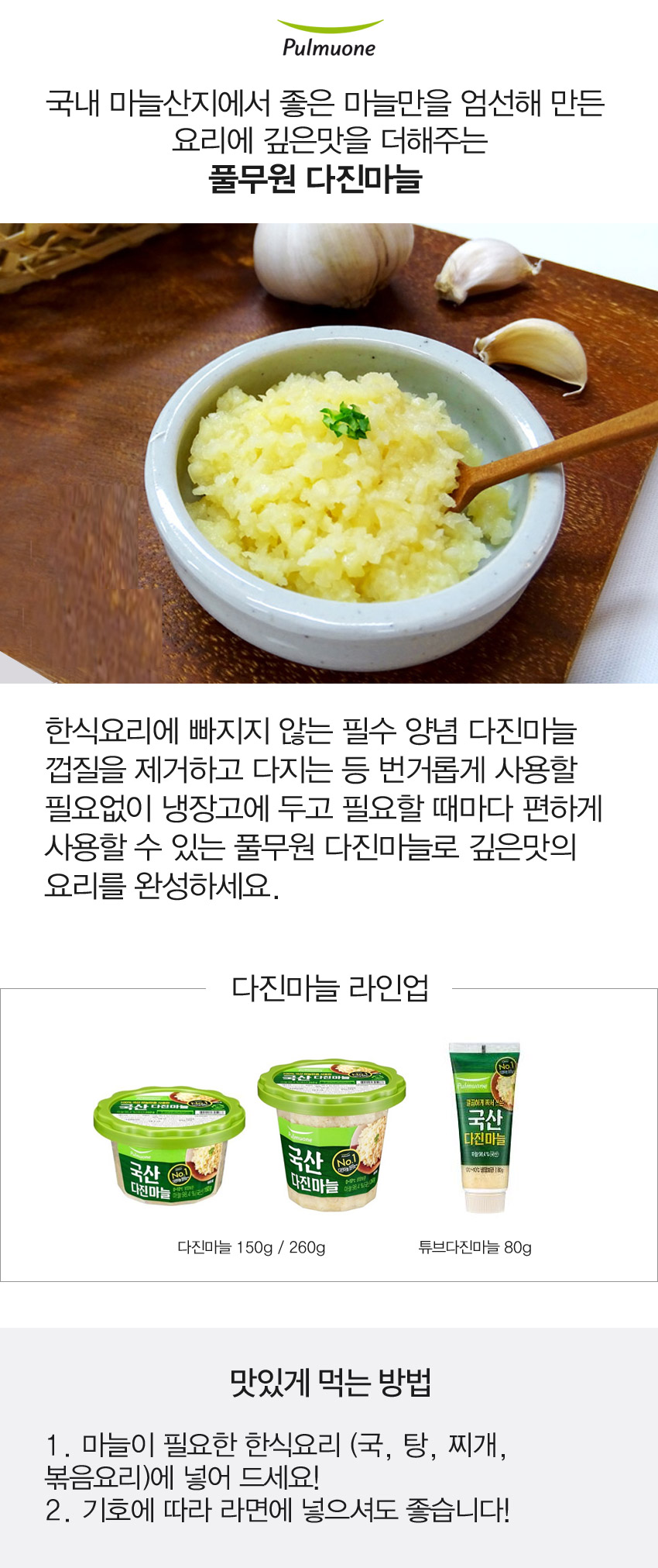 韓國食品-[Pulmuone] Korean Crushed Garlic [Tube] 80g