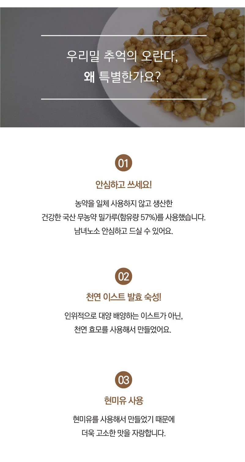 韓國食品-[Woorimil] 韓國傳統米菓 80g