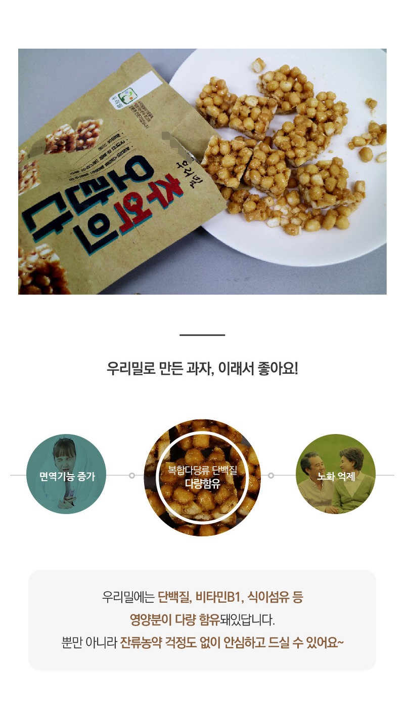 韓國食品-[우리밀] 추억의오란다 80g