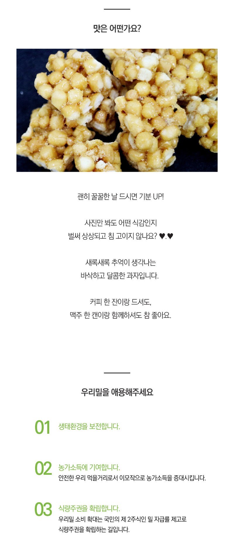 韓國食品-[Woorimil] 韓國傳統米菓 80g