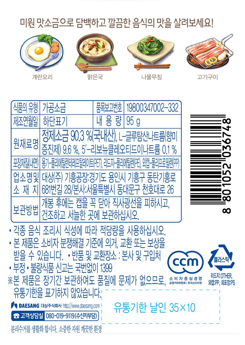韓國食品-[Daesang] Seasoning Salt 95g