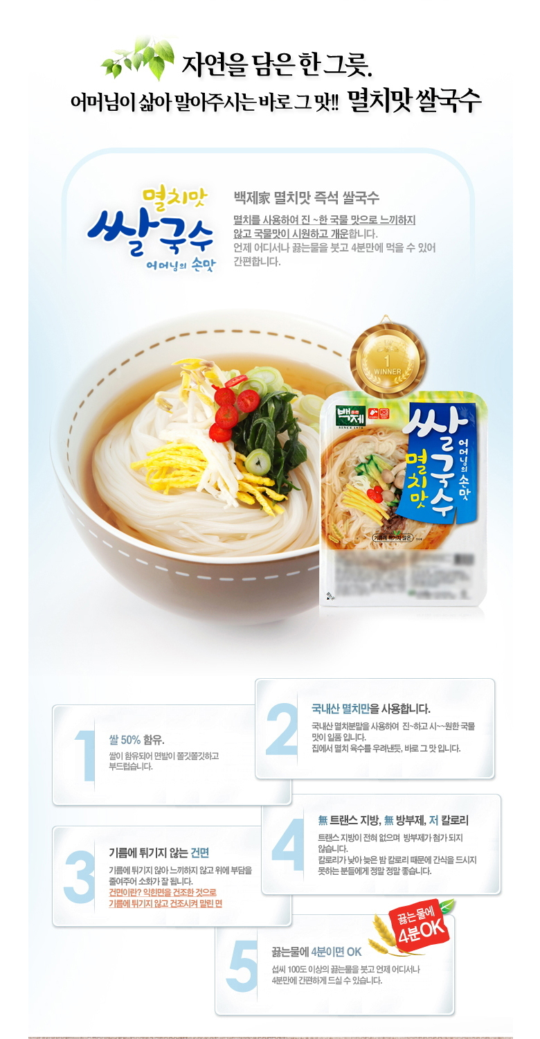 韓國食品-[BaekJe] Rice Noodle (Anchovy Flavour) 92g