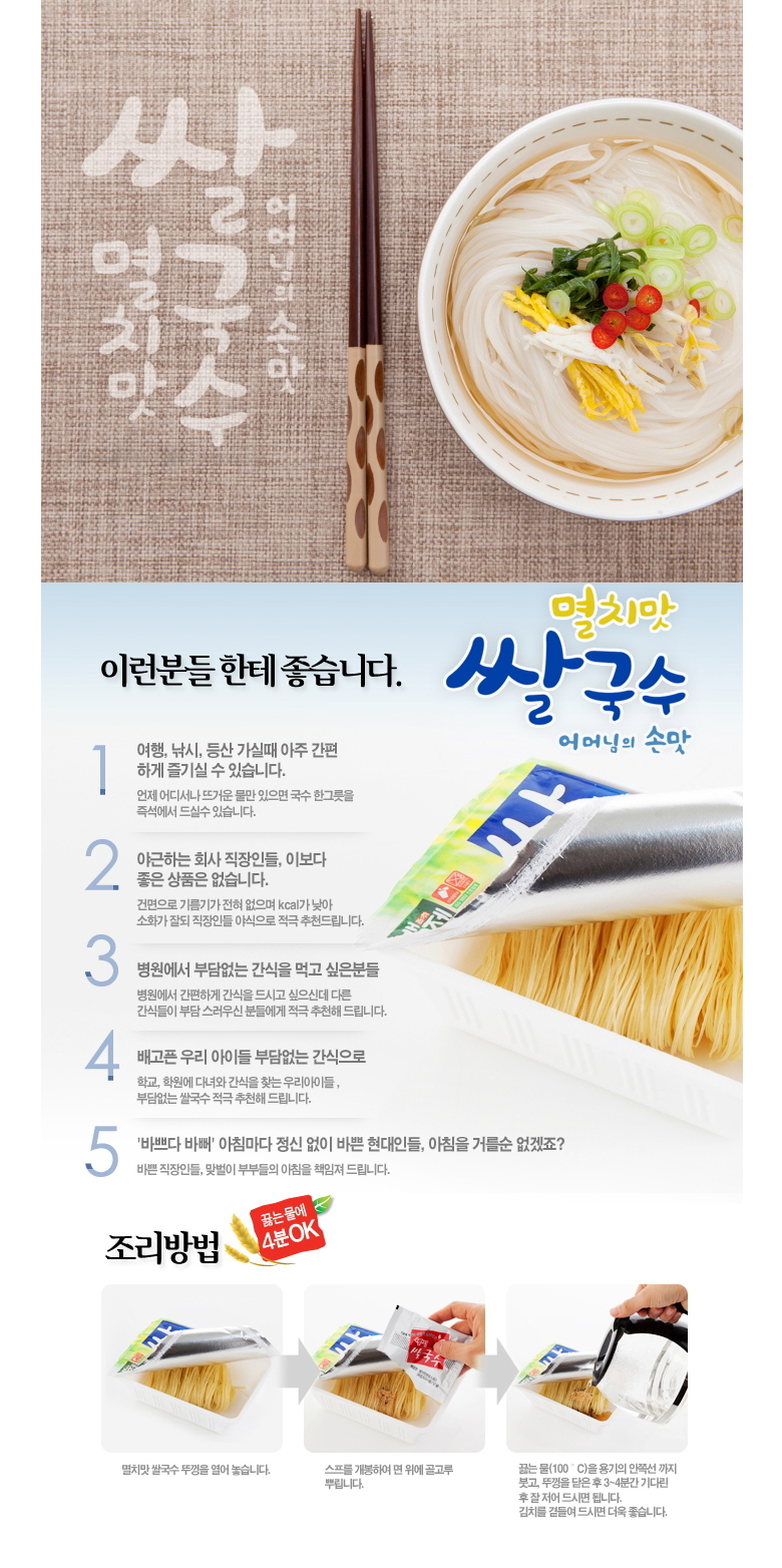 韓國食品-[BaekJe] Rice Noodle (Anchovy Flavour) 92g