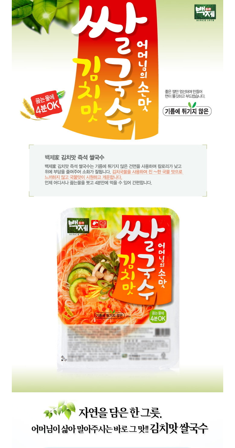 韓國食品-[백제] 김치맛쌀국수 92g