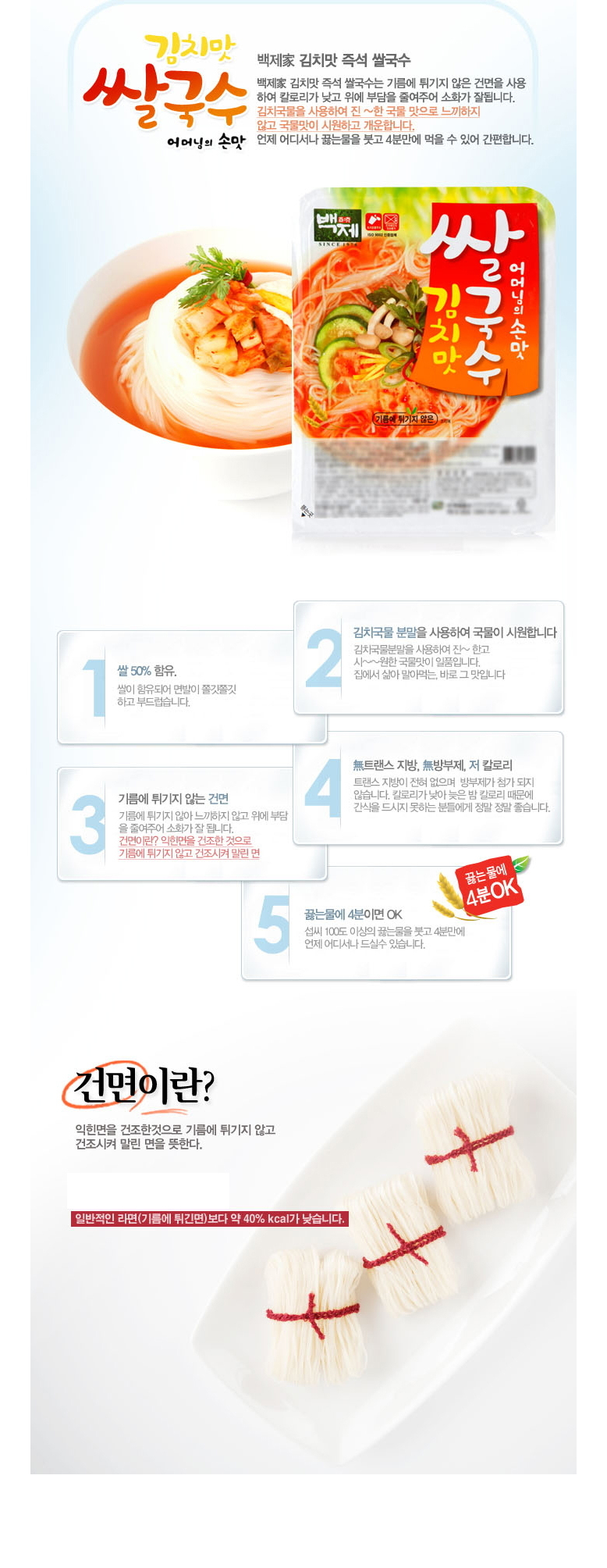 韓國食品-[BaekJe] Rice Noodle (Kimchi Flavour) 92g