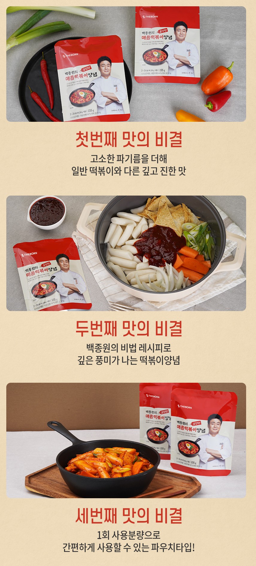 韓國食品-[Theborn] Baek Jong-Won’s Spicy Chili Rice Cake Sauce 155g