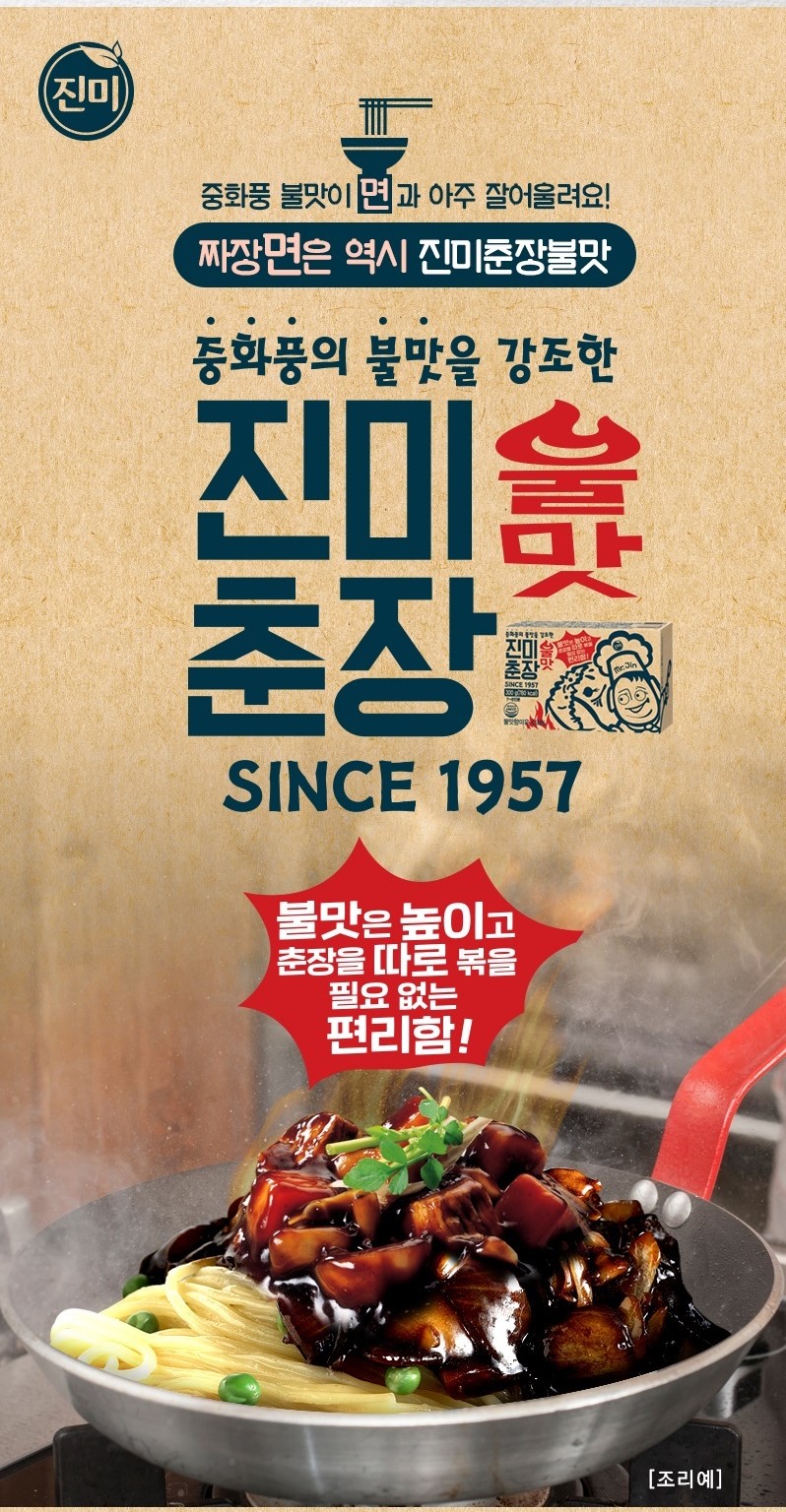 韓國食品-[진미] 불맛춘장 300g