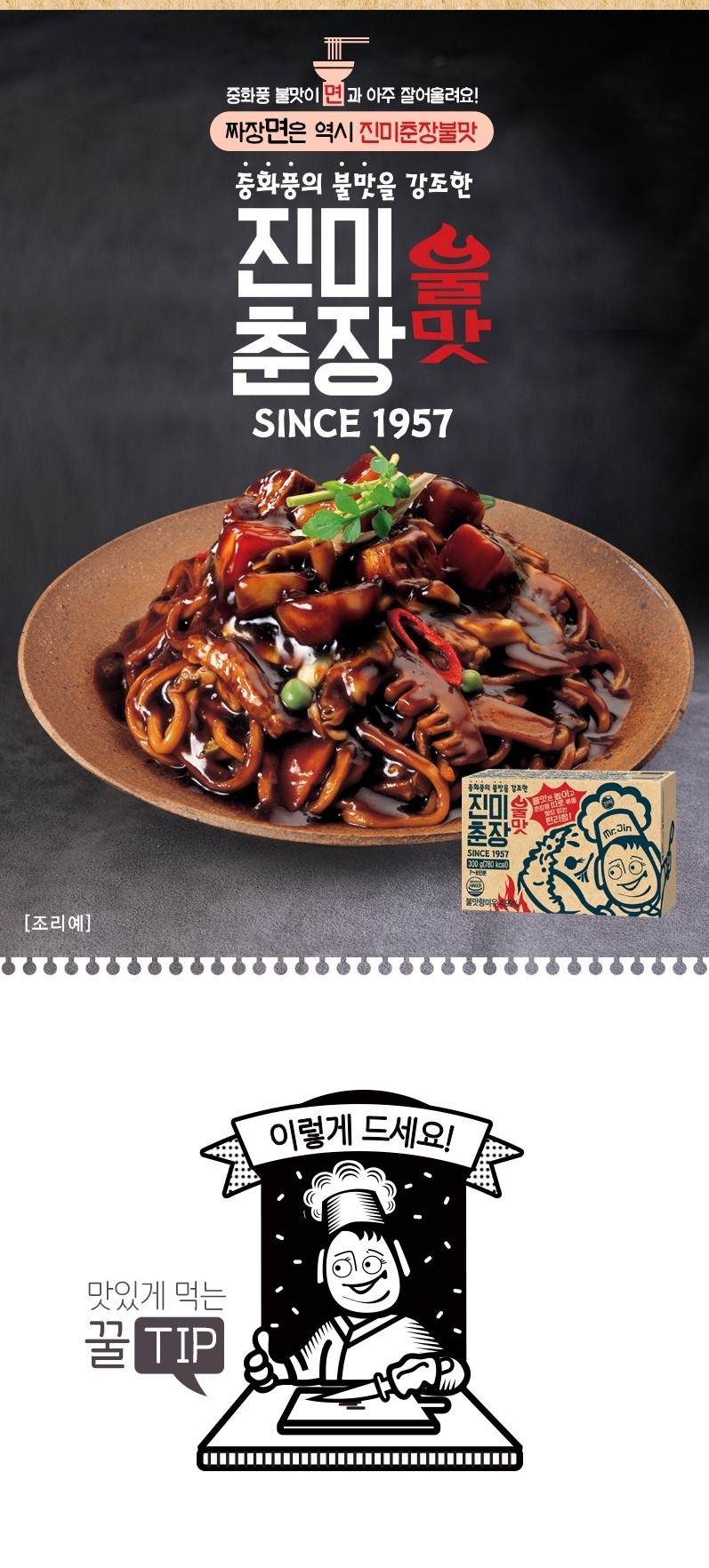 韓國食品-[眞味] 辣味炸醬磚 300g