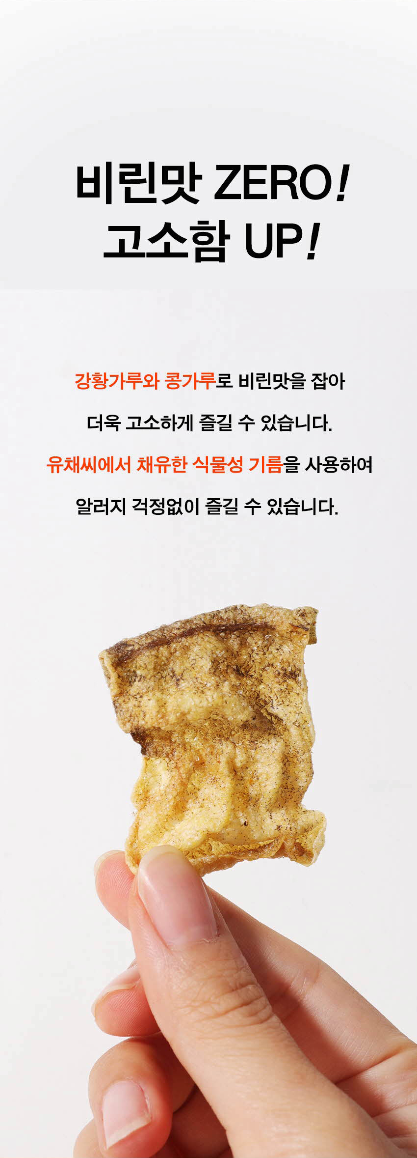 韓國食品-[자연공유] 바삭한 황태칩 [치즈] 30g