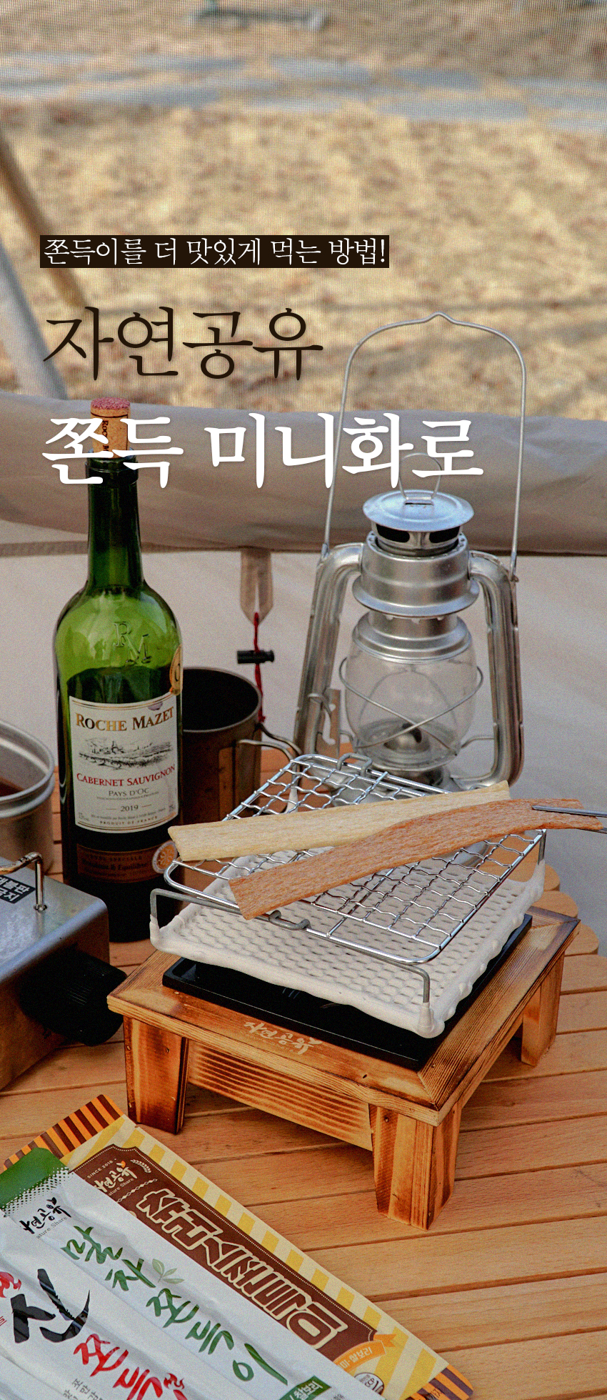 韓國食品-[자연공유] 쫀득미니화로