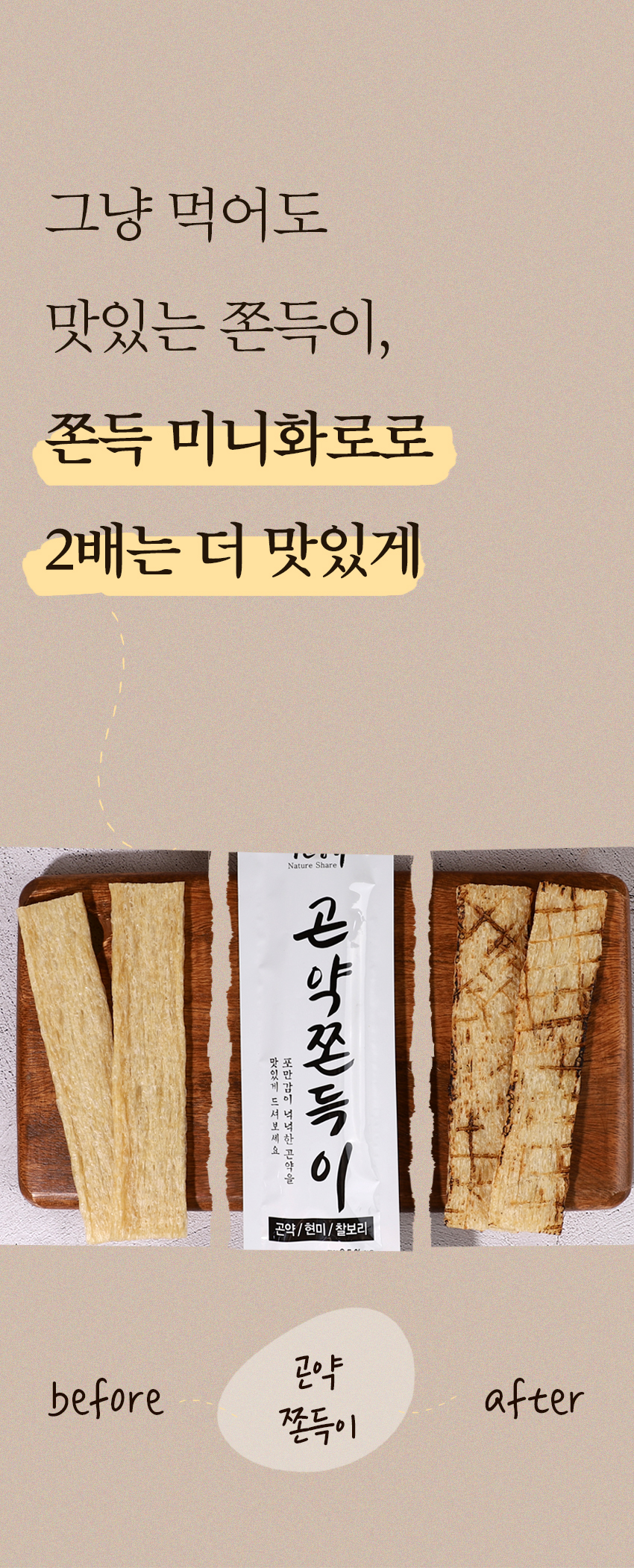 韓國食品-[자연공유] 쫀득미니화로