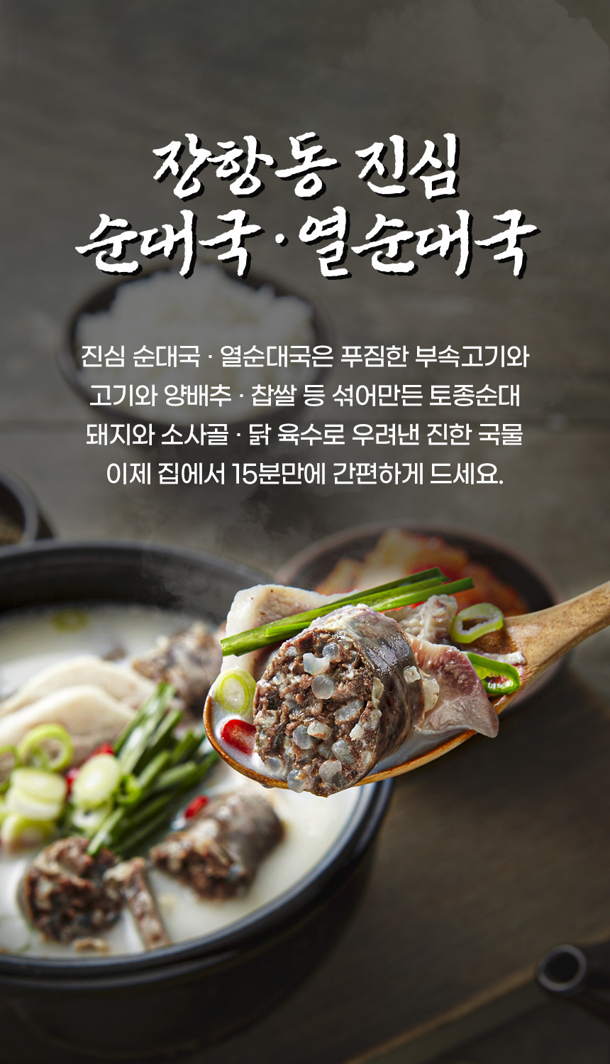 韓國食品-[외갓집] 장항동 진심열순대국 700g