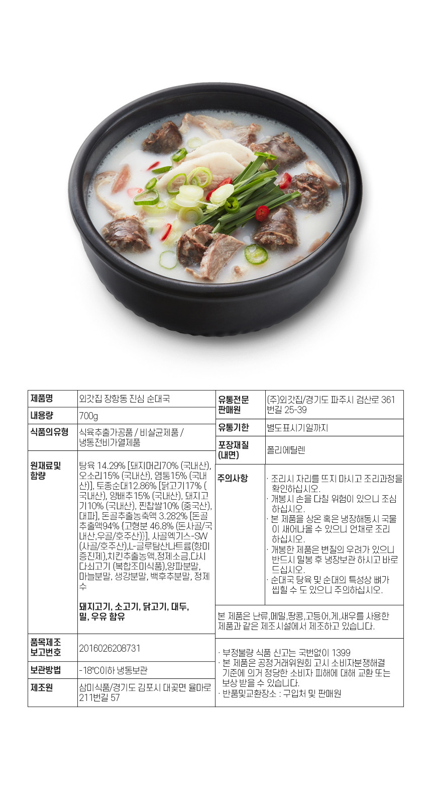 韓國食品-[Waegajib] Janghang-Dong Spicy Korean Sausage Soup 700g