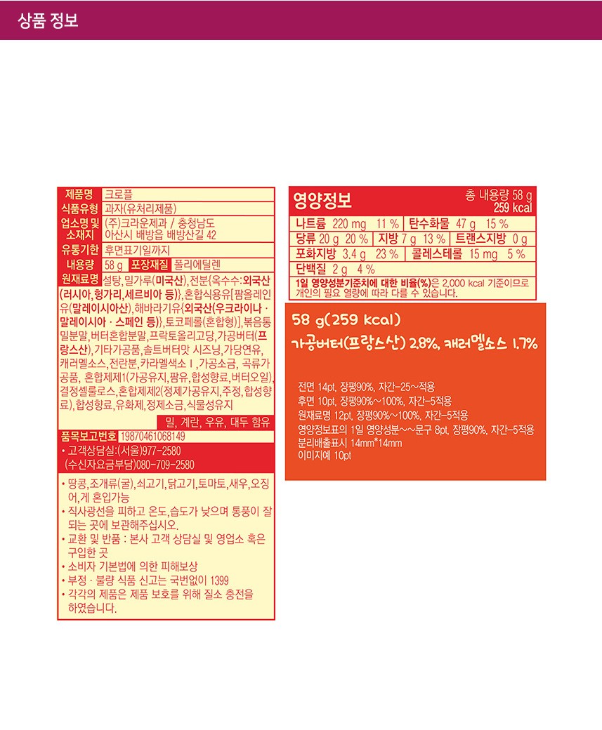 韓國食品-[皇冠] 牛角包窩夫 58g