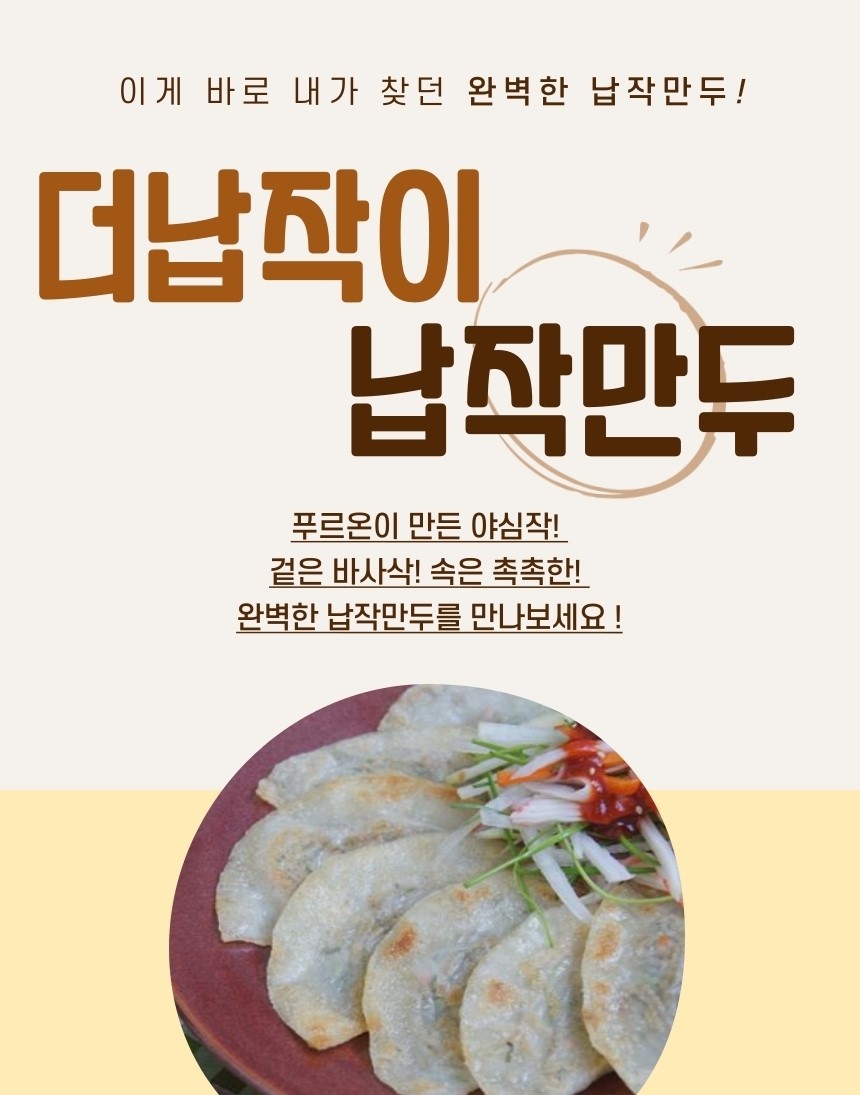 韓國食品-(유통기한 2024/5/21까지) [에이치푸드] 대구 더납작이 납작만두 1kg