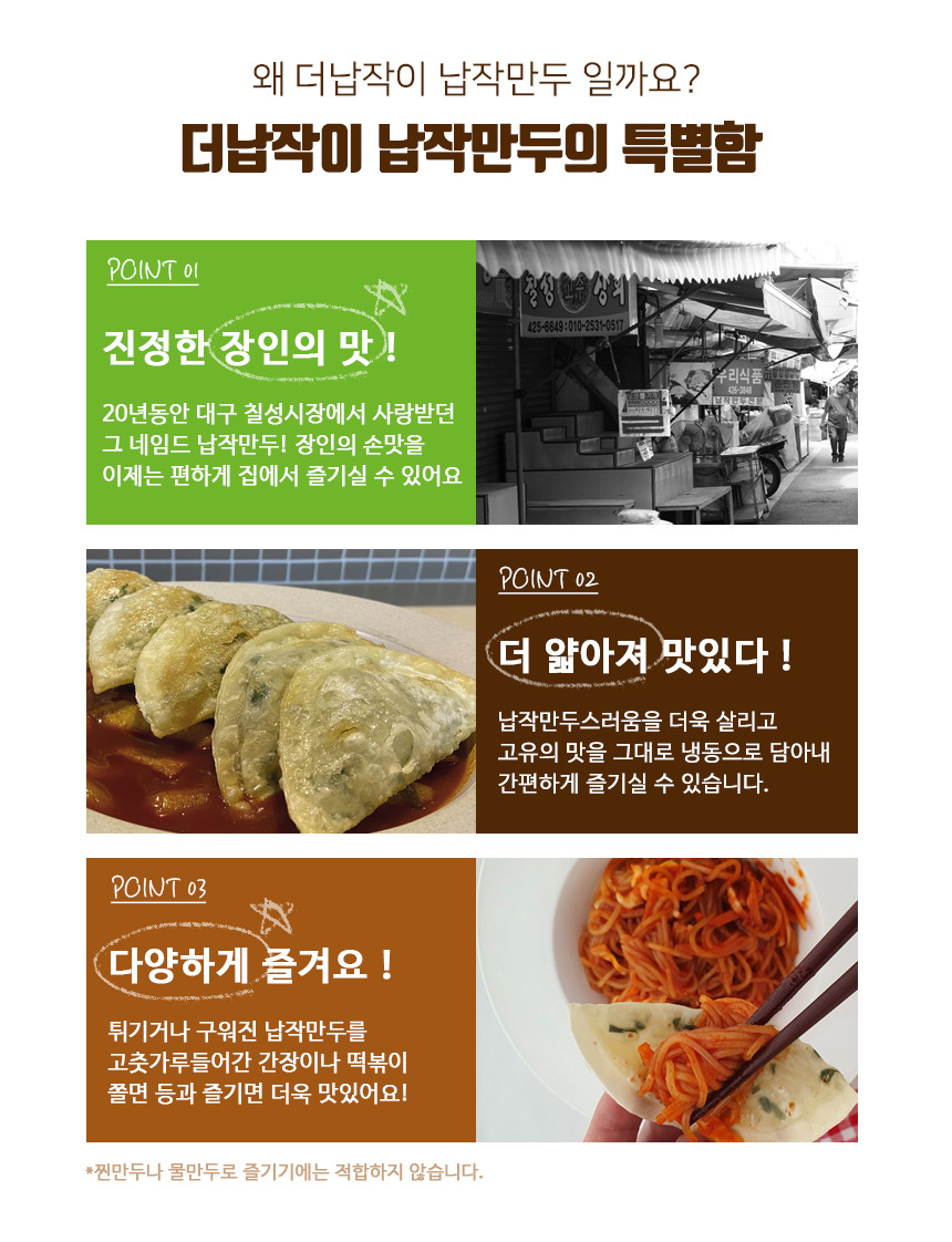 韓國食品-[에이치푸드] 대구 더납작이 납작만두 1kg