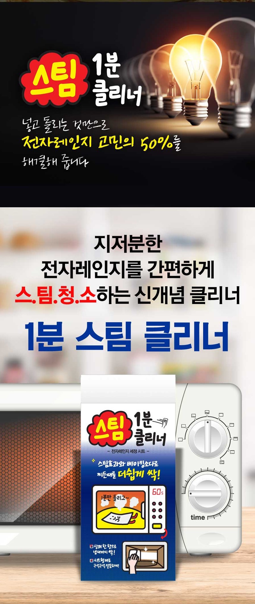 韓國食品-[애경] 1분스팀클리너 (전자레인지세정시트) (3개입)
