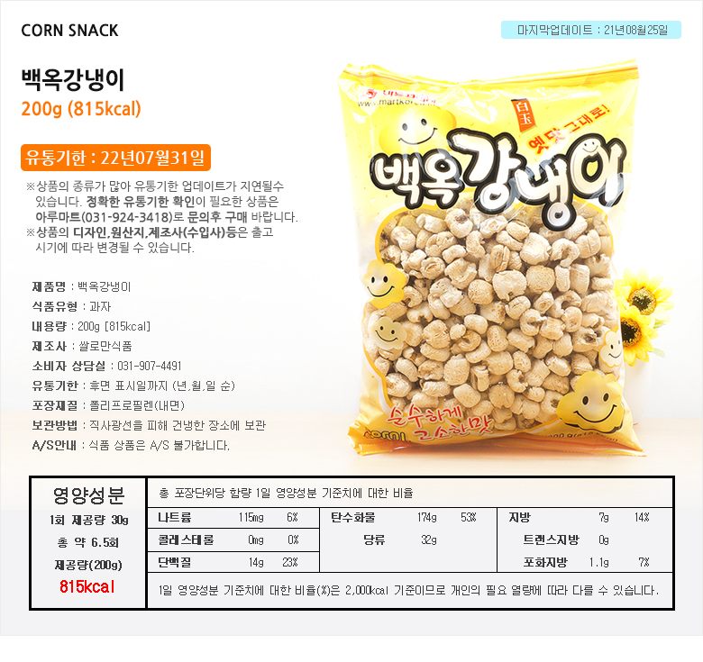韓國食品-[白玉] 韓國傳統爆谷 200g