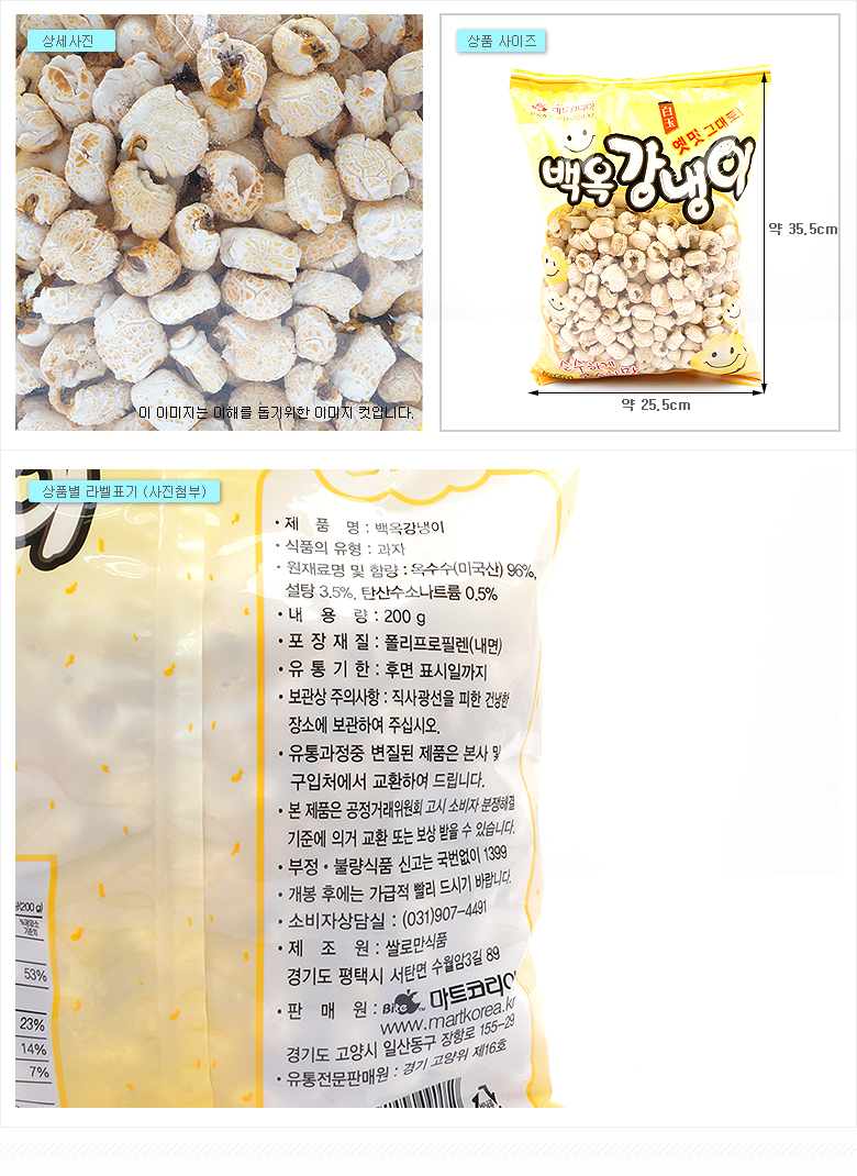 韓國食品-[白玉] 韓國傳統爆谷 200g