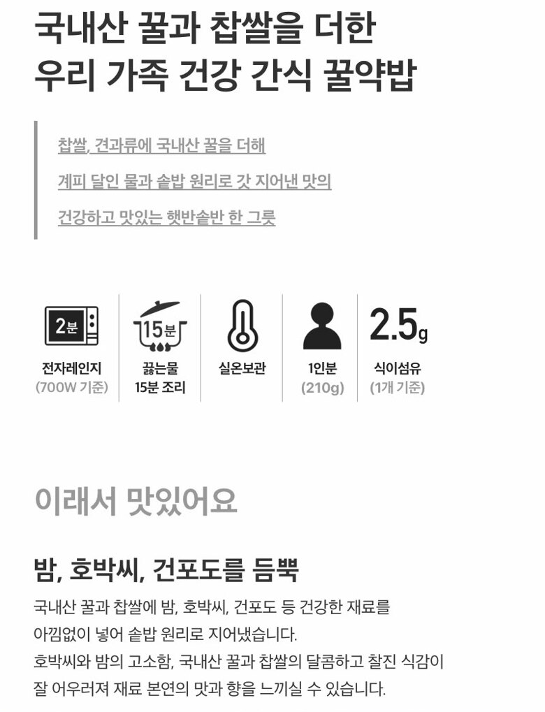 韓國食品-[CJ] 햇반 솥반 (꿀약밥) 200g
