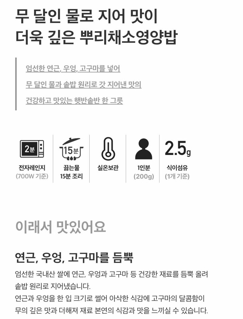 韓國食品-[CJ] 햇반 솥반 (뿌리채소영양밥) 200g