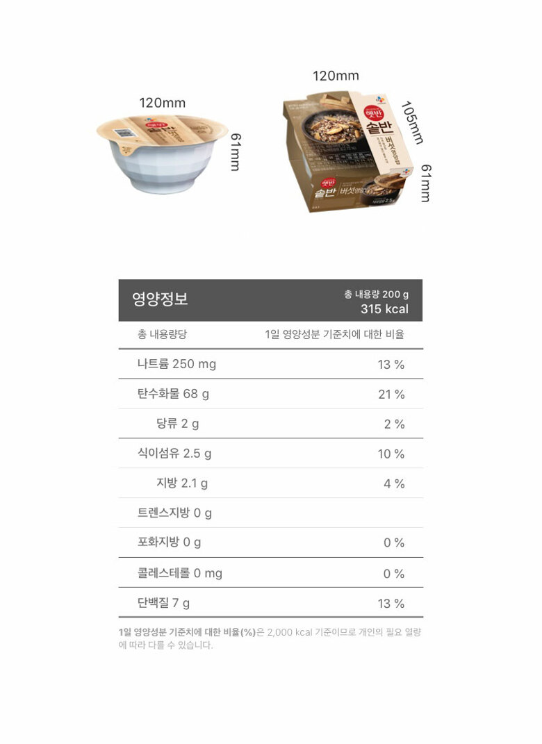 韓國食品-[CJ] 即食飯 鍋飯 (蘑菇營養飯) 200g