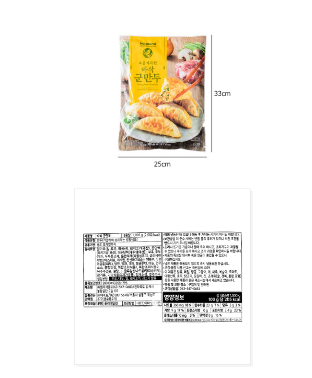 韓國食品-[노브랜드 No Brand] 바삭군만두 1kg