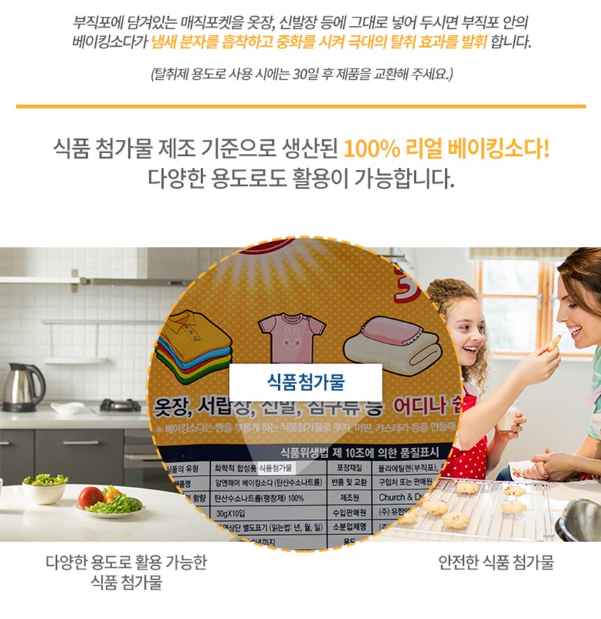 韓國食品-[암앤해머] 베이킹소다 매직포켓 30g*10입