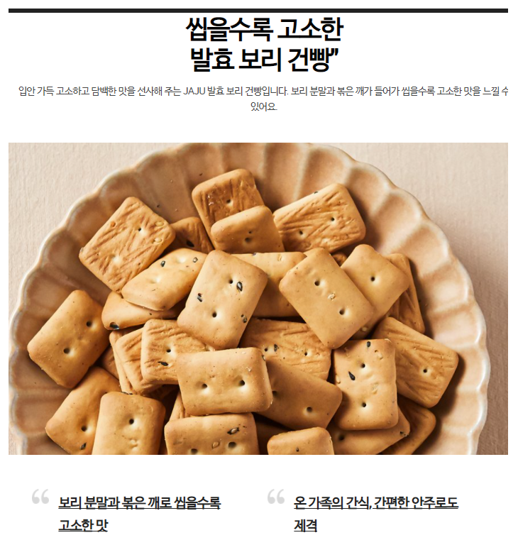 韓國食品-[JAJU] 發酵硬麵包條[大麥] 110g
