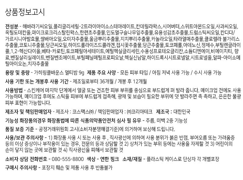 韓國食品-[가히 KAHI] 링클 바운스 멀티밤 스틱 9g
