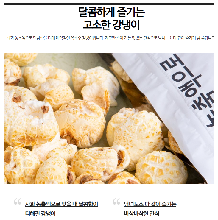 韓國食品-[자주] 사과농축액옥수수강냉이