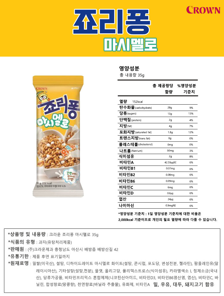 韓國食品-[皇冠] 大麥粒棉花糖 59g