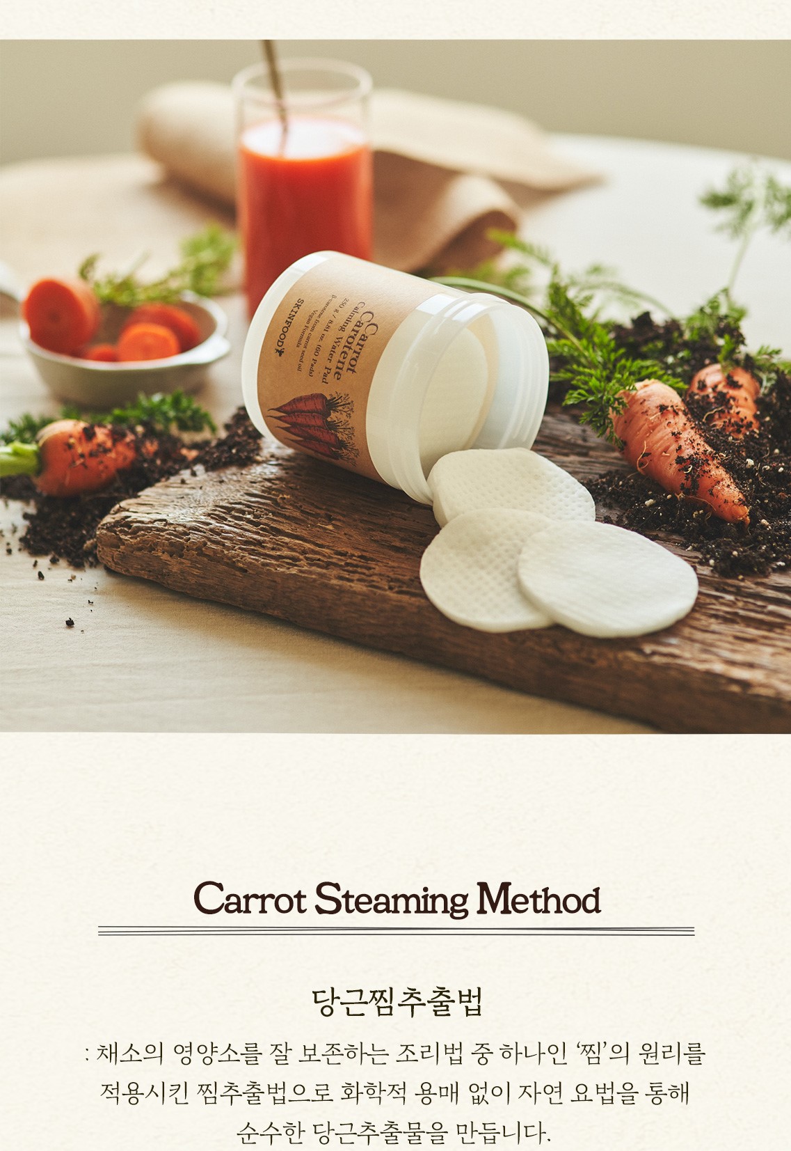 韓國食品-[Skinfood] Carrot Carotene Calming Water Pad 250g (60 pads)