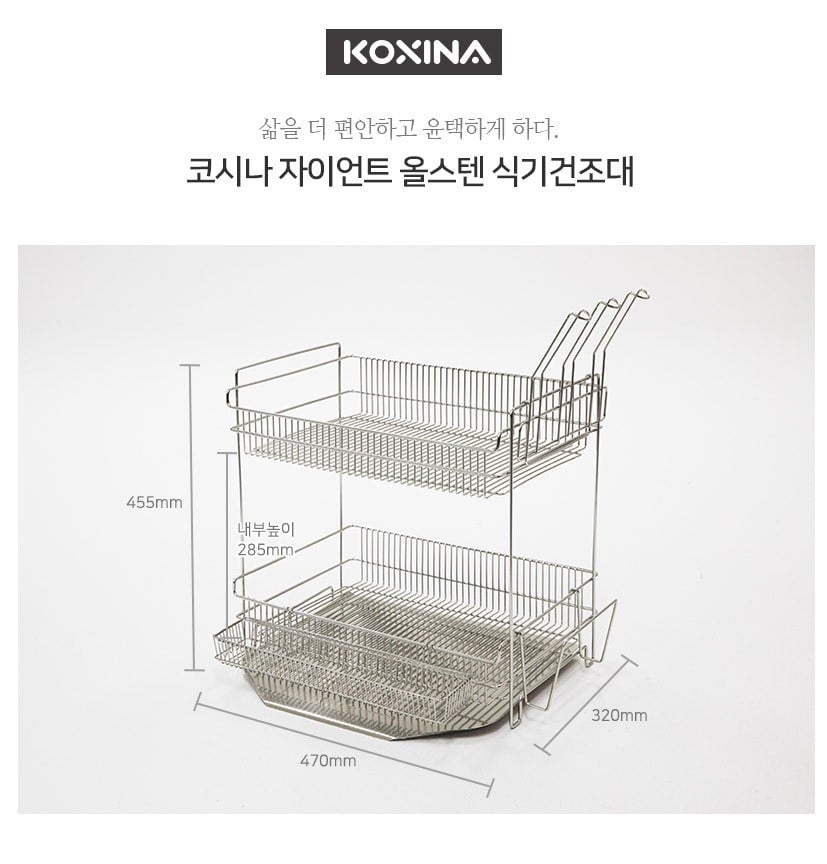韓國食品-[Koxina] 不鏽鋼兩層餐具瀝水架