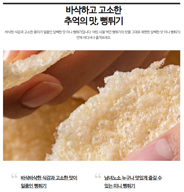 韓國食品-[자주] 미니 뻥튀기[담백한맛] 45g