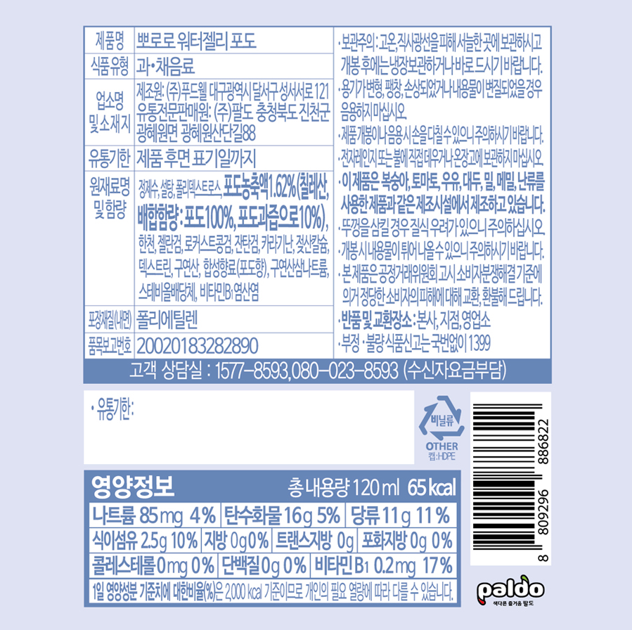 韓國食品-[팔도] 뽀로로워터젤리 [포도] 120mL