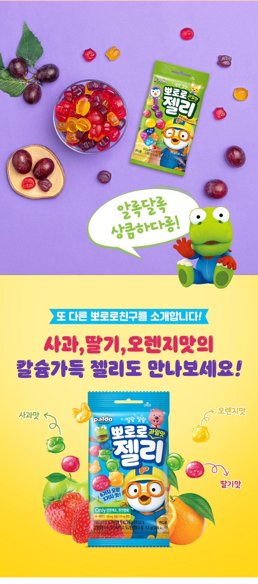韓國食品-[八道] 波魯魯軟糖 [水果味] 53g