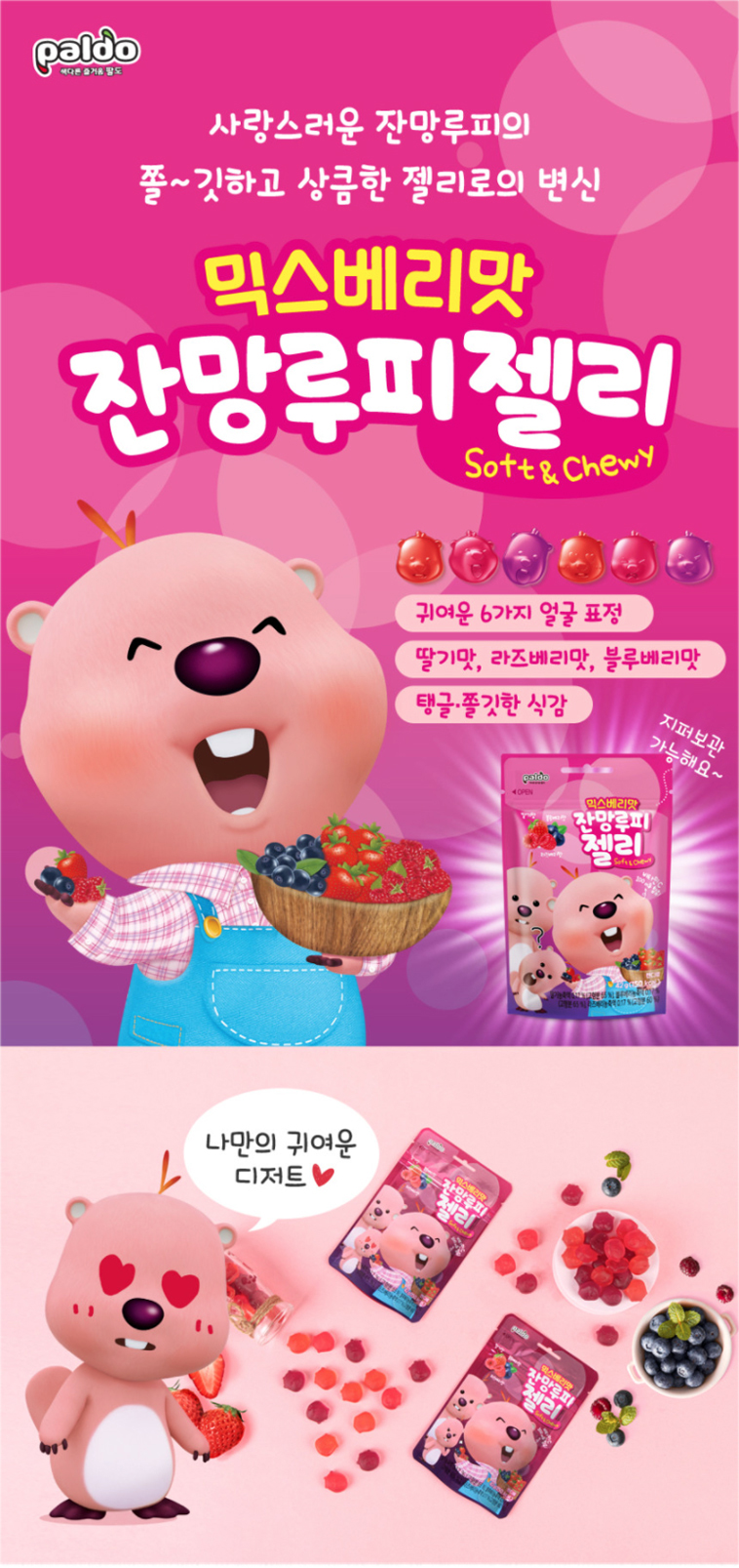 韓國食品-[八道] Zanmang Loopy [雜莓味] 42g