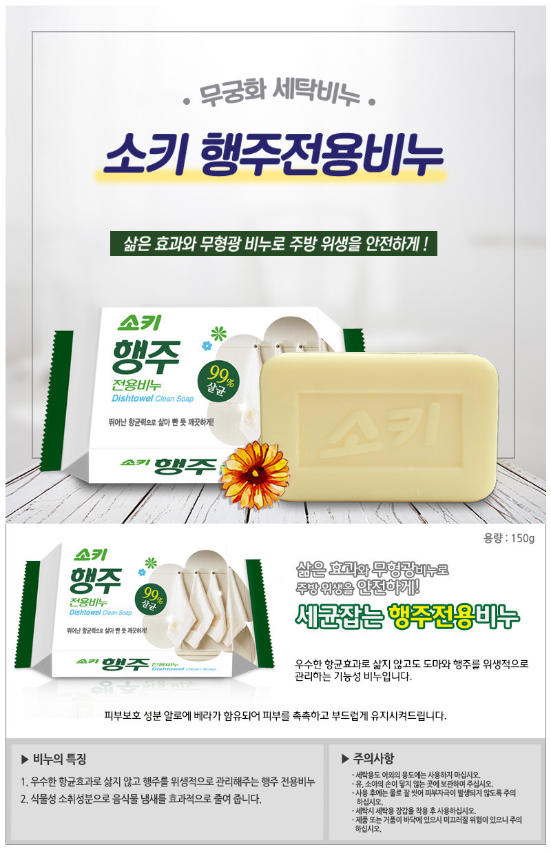 韓國食品-[木槿花牌] 肥皂 (抹布砧板專用)150g